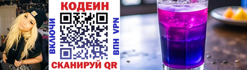 Купить где Урай Codein напиток Lean (лин)